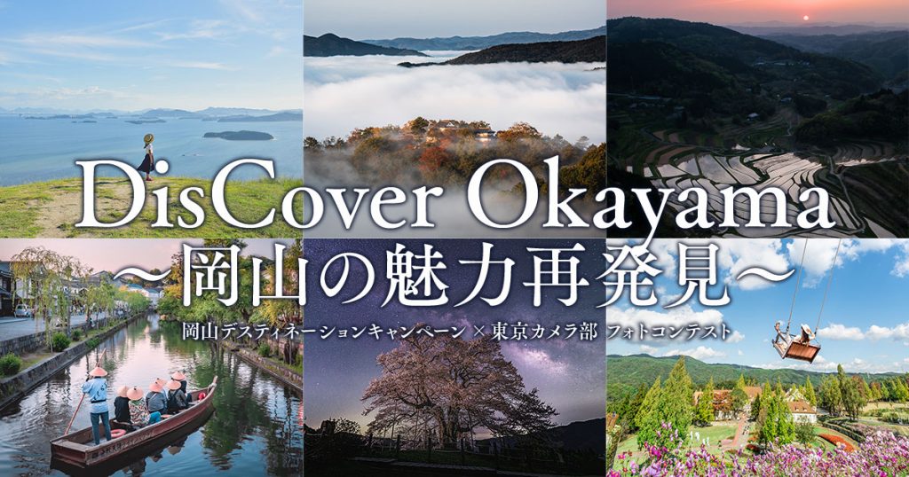 【観光振興に携わる方向け】地方創生に繋がるフォトコンテスト企画アイデアと事例