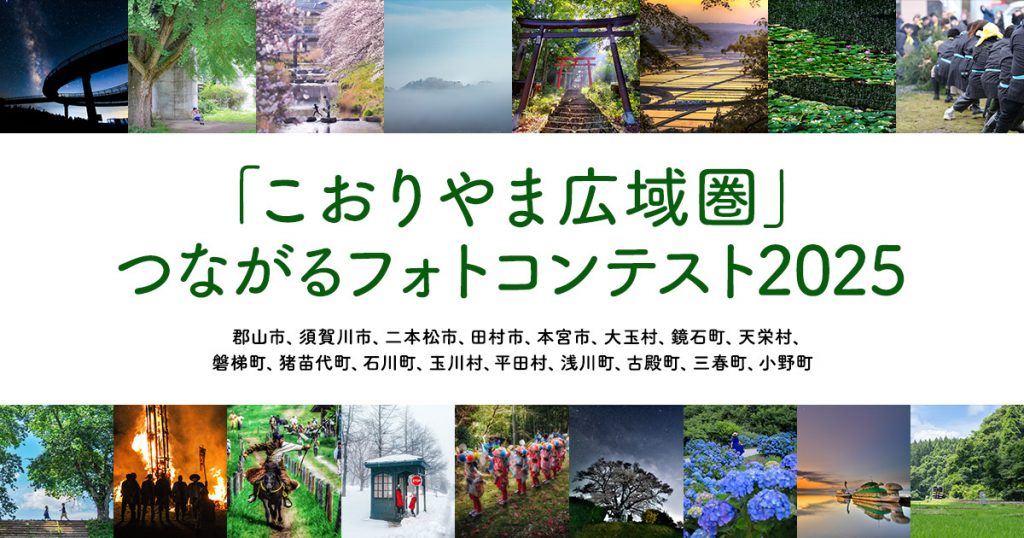 【観光振興に携わる方向け】地方創生に繋がるフォトコンテスト企画アイデアと事例