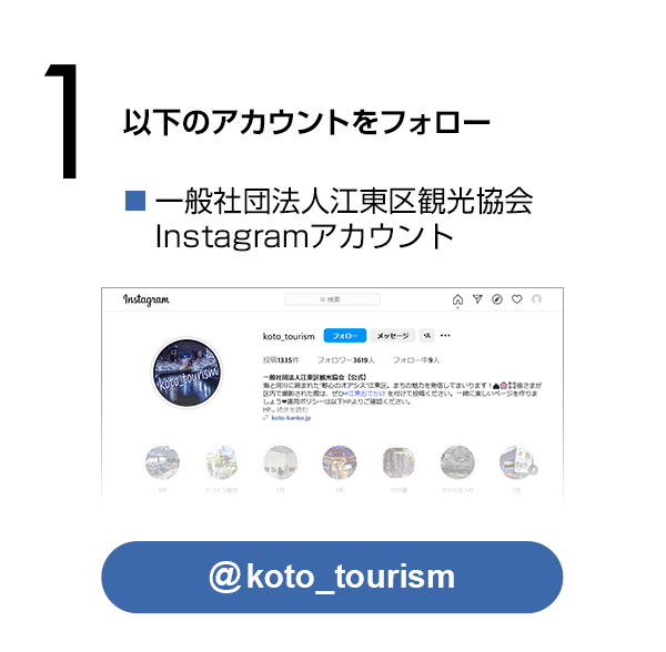 《主催者》公式Instagramアカウントをフォロー