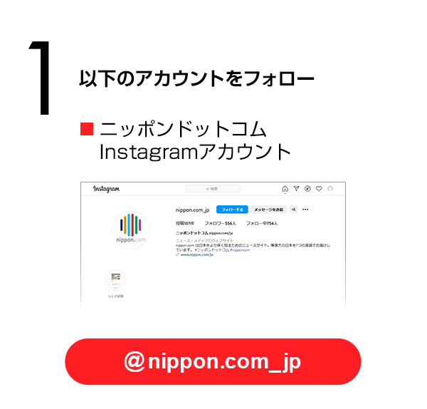 《主催者》公式Instagramアカウントをフォロー