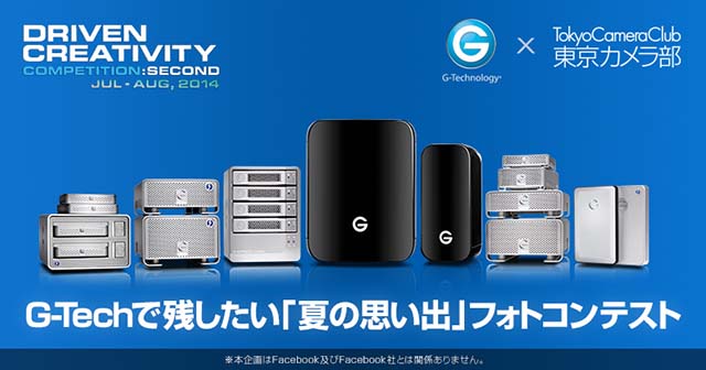 G-Technology Japan：G-Techで残したい大切な写真フォトコンテスト 