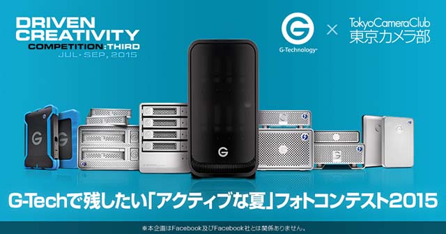 G-Techで残したい「アクティブな夏！」フォトコンテスト 