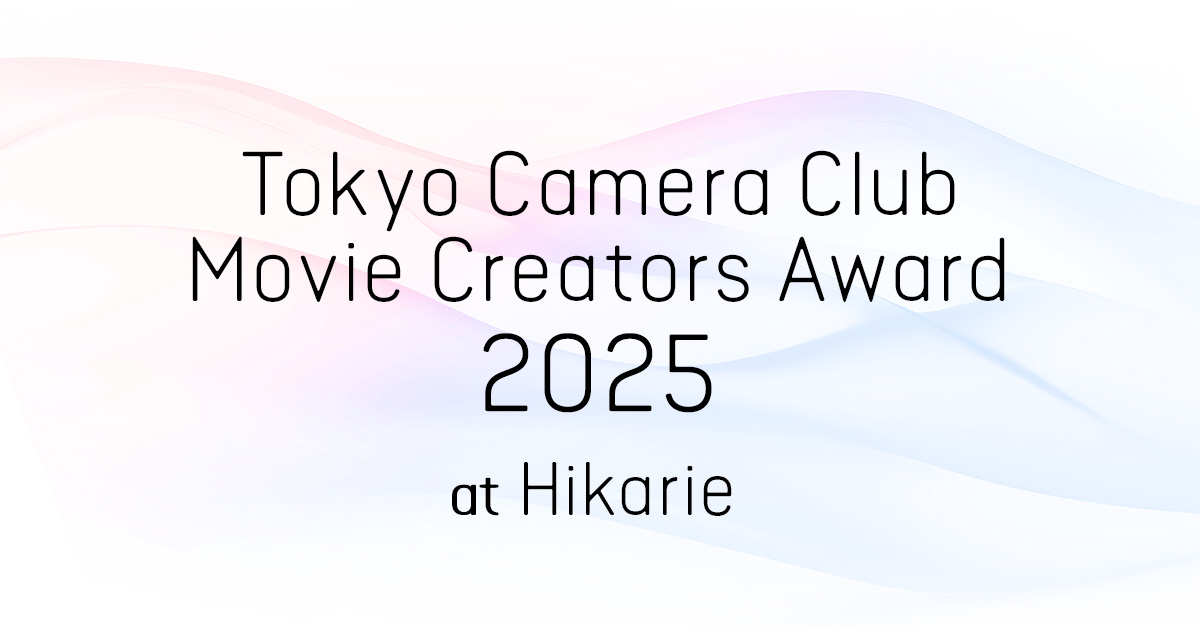 Tokyo Camera Club Movie Creators Award 2025 at Hikarie