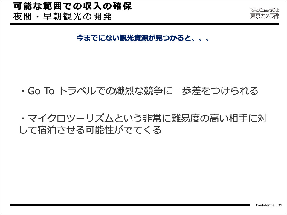 可能な範囲での収入の確保