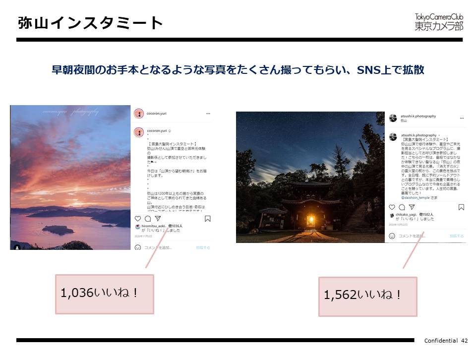 弥山インスタミート