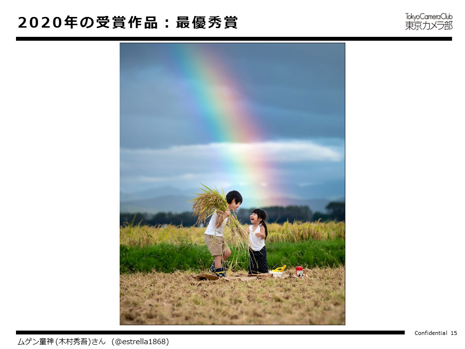2020年の受賞作品:最優秀賞
