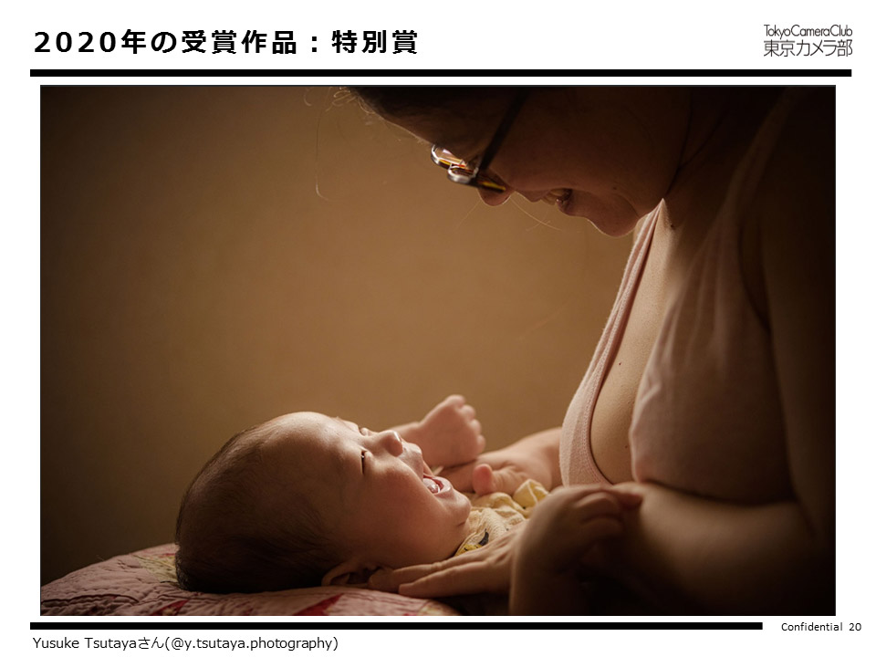 2020年の受賞作品:特別賞