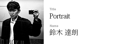 鈴木 達朗