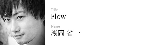 浅岡 省一