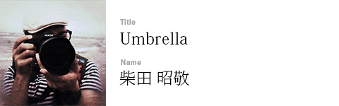 柴田 昭敬
