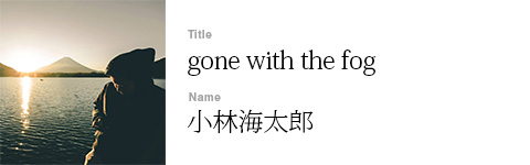 小林海太郎