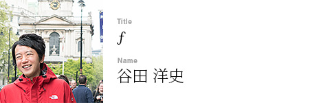 谷田 洋史