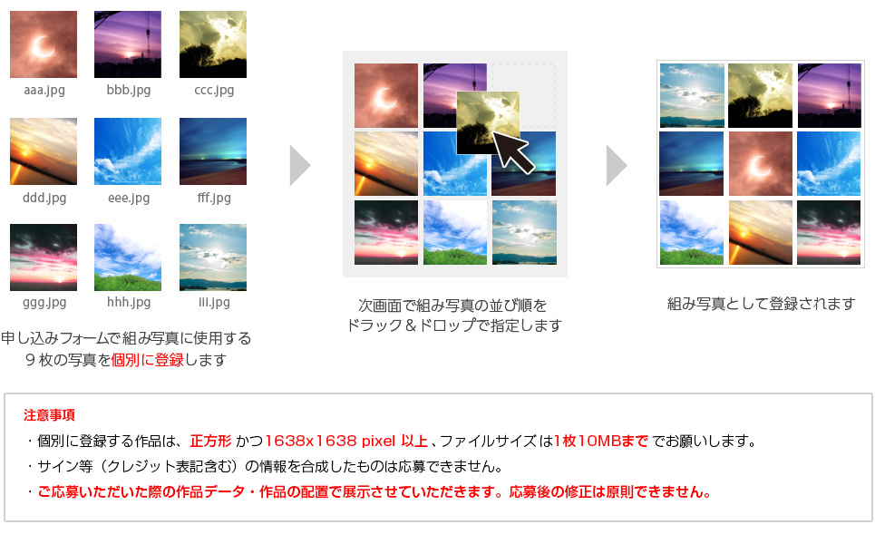 組み写真