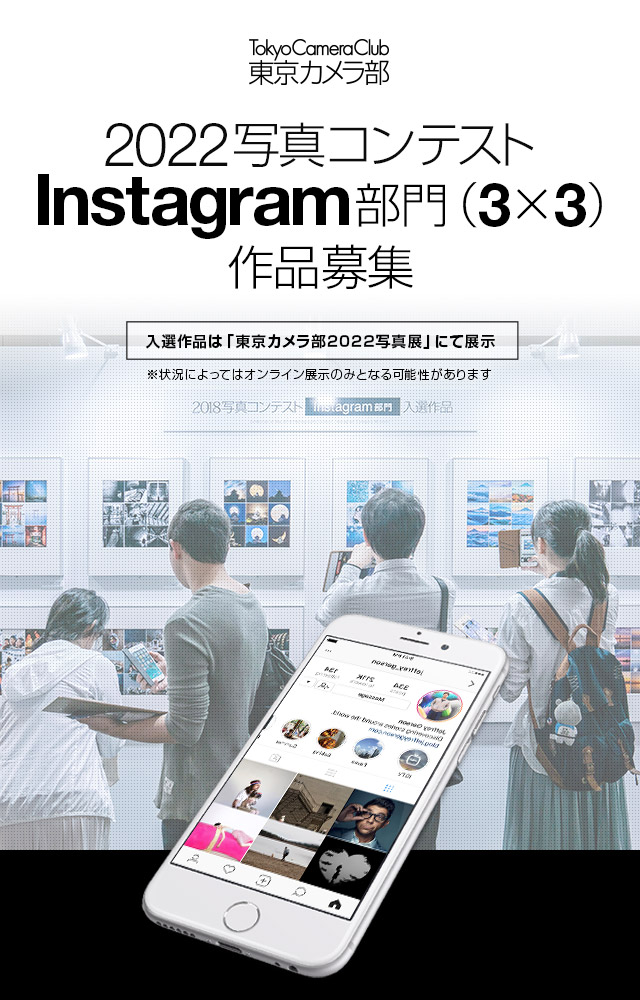 東京カメラ部2022写真コンテスト Instagram部門作品募集