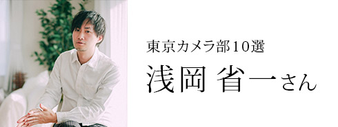 浅岡省一